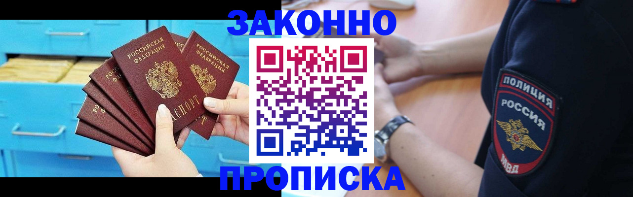 временная регистрация в Удачном