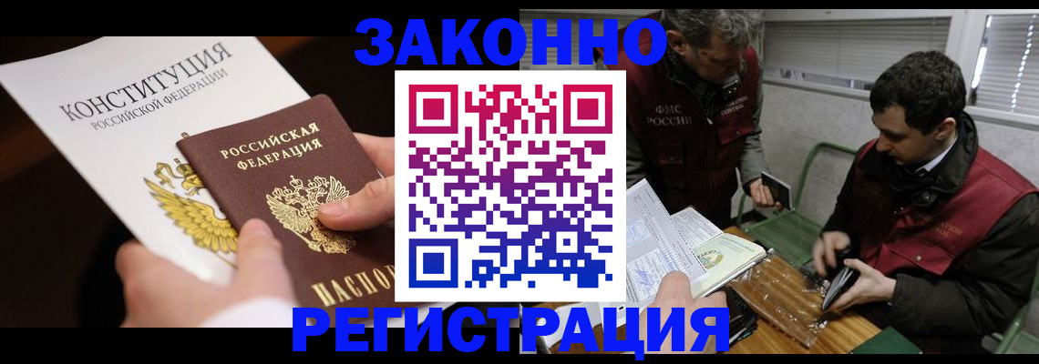 прописка для школы в Удачном