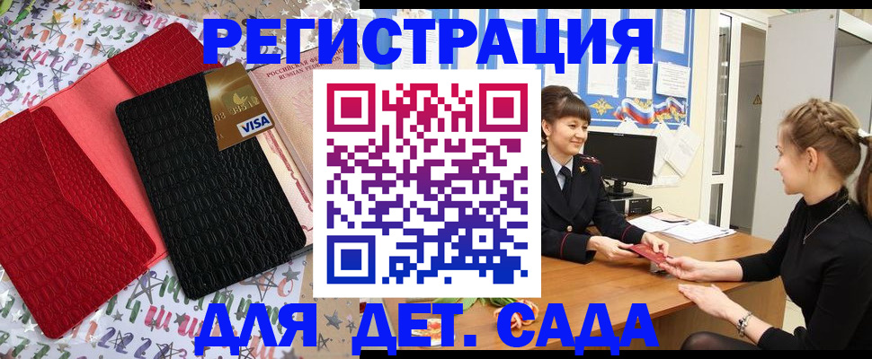 временная регистрация надежно в Удачном